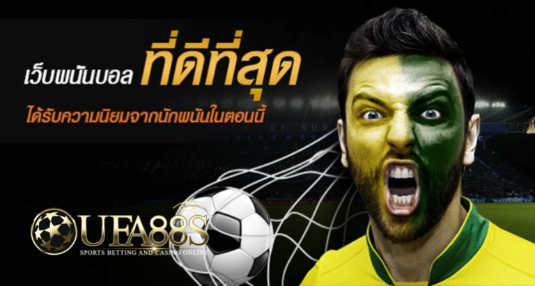 สมัคร UFA88s