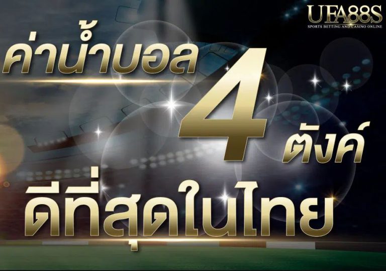 แทงบอล ชนะครึ่ง