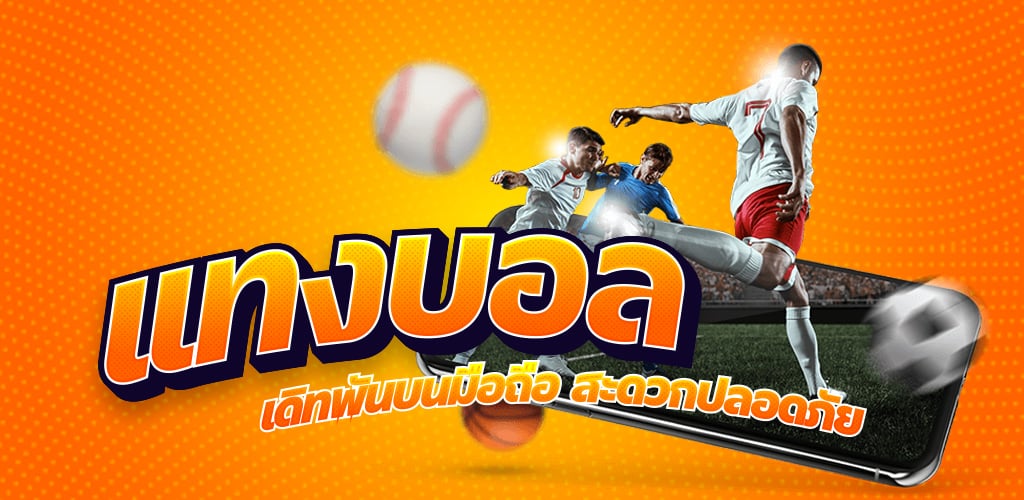 เว็บบอล ยูฟ่า