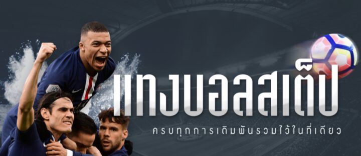 แทงบอลโลก 2022