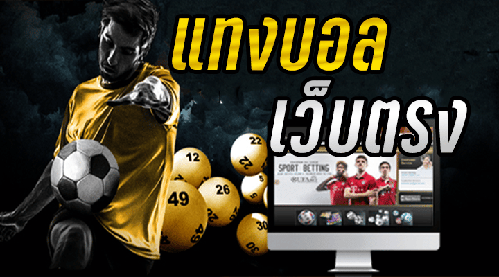 แทงบอลโลก 2022