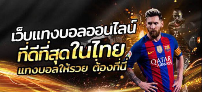 เว็บตรงแทงบอล