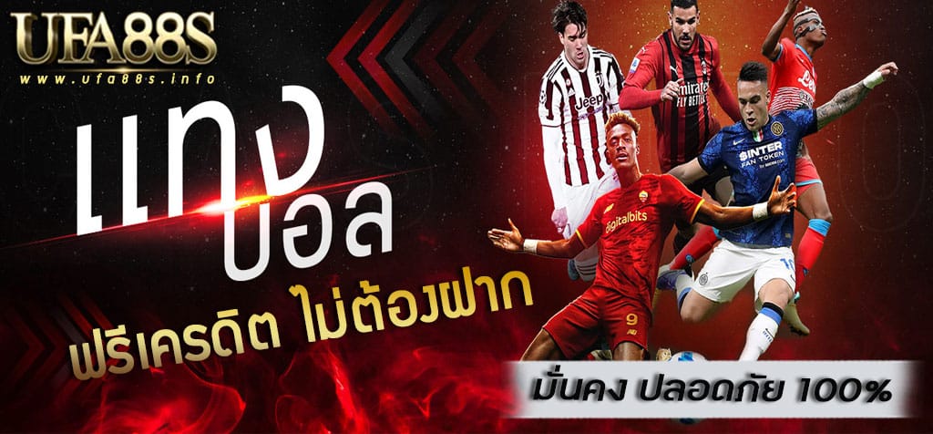 บอลเต็ง2024