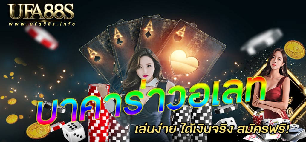 บาคาร่า77