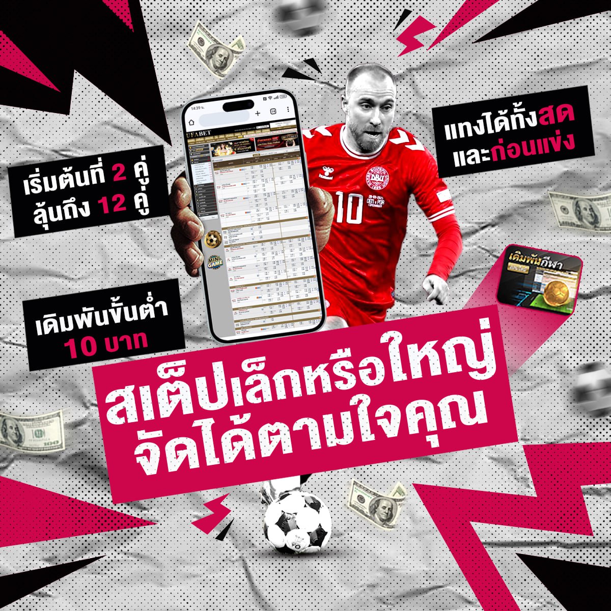 วิเคราะห์บอลล้มโต๊ะ