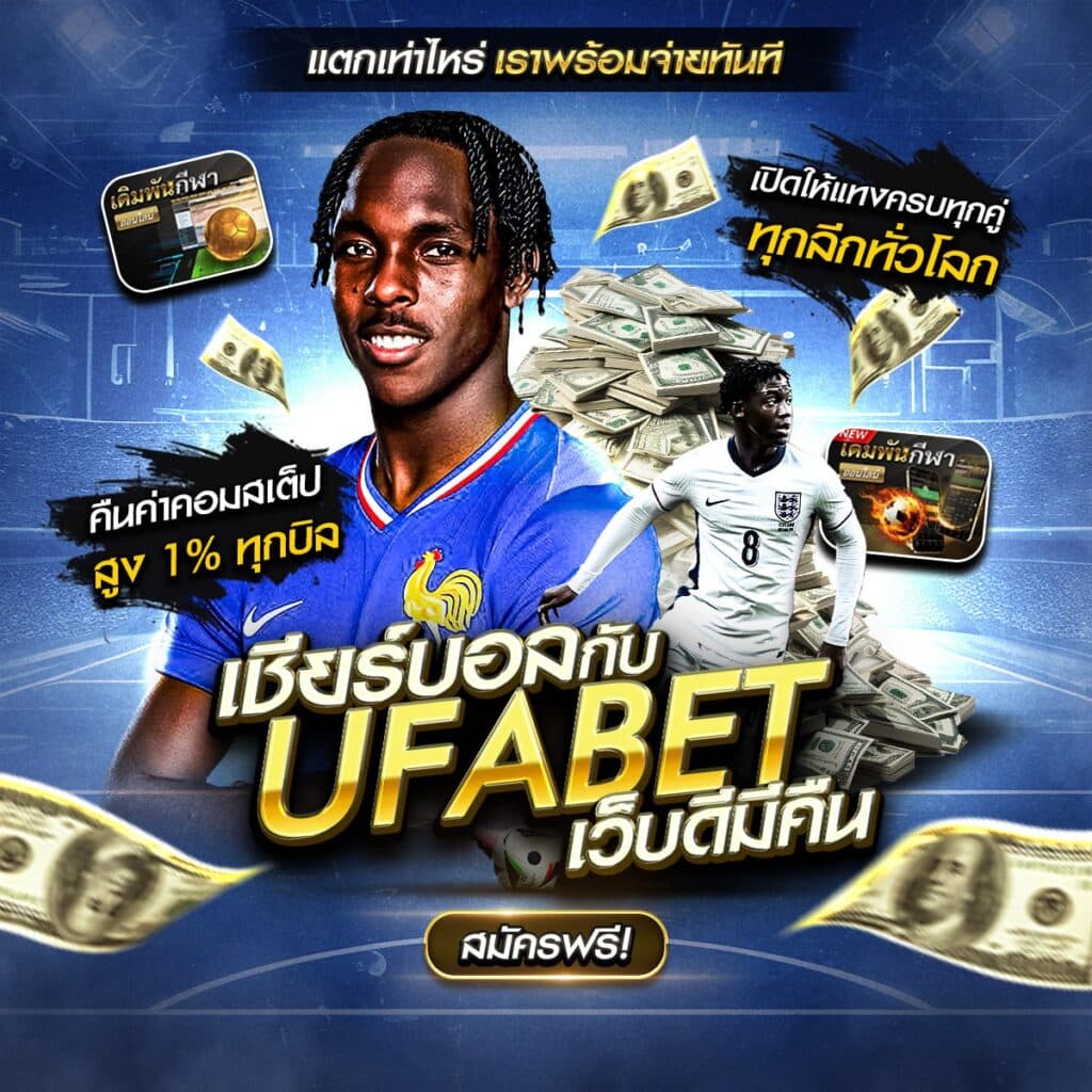 วิเคราะห์บอลล้มโต๊ะ