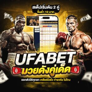 วิจารณ์มวย วันนี้
